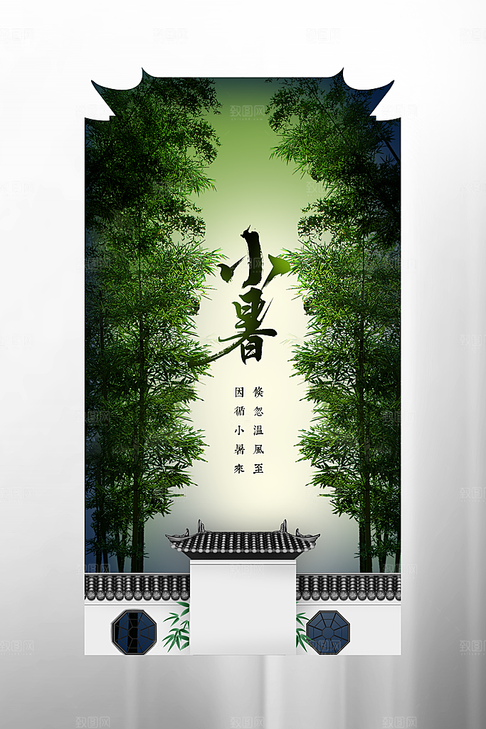 小暑夏天夏季活动节气海报
