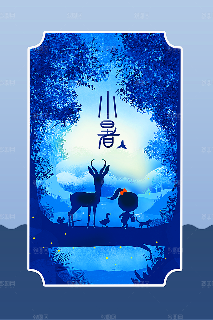 小暑夏天夏季活动节气海报