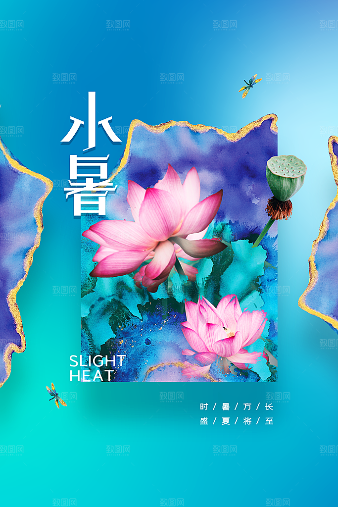 小暑夏天夏季活动节气海报