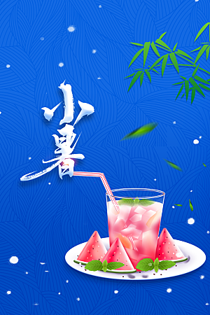 小暑夏天夏季活动节气海报