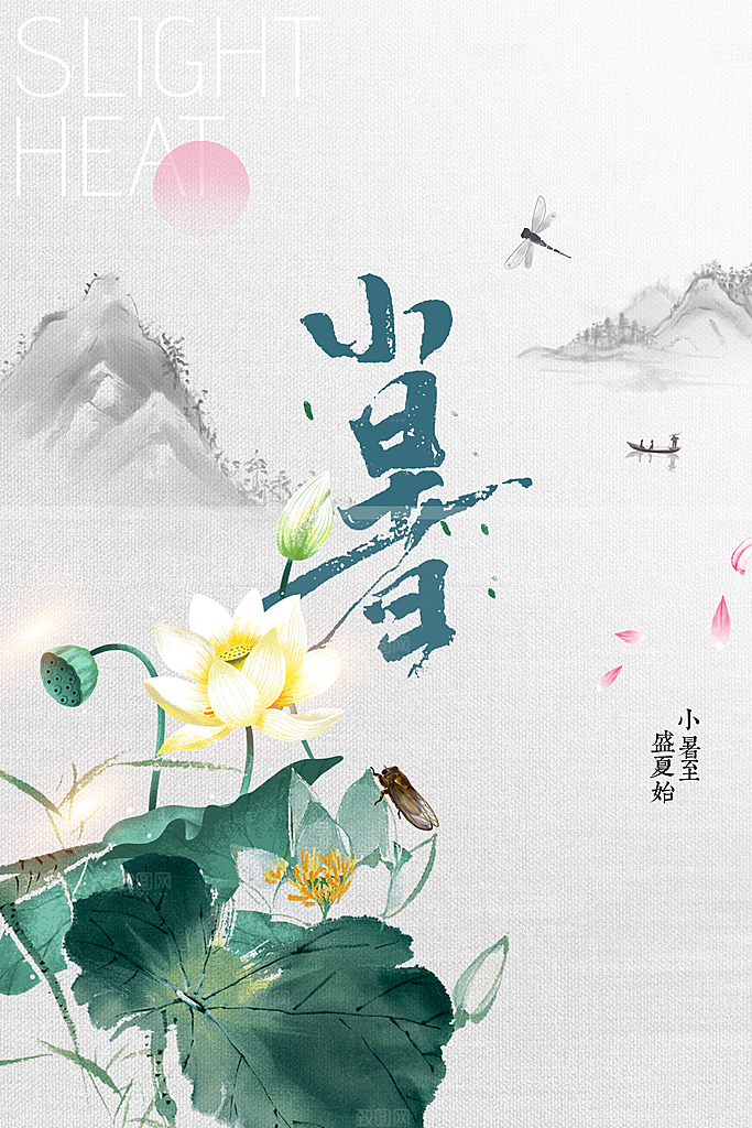 小暑夏天夏季活动节气海报