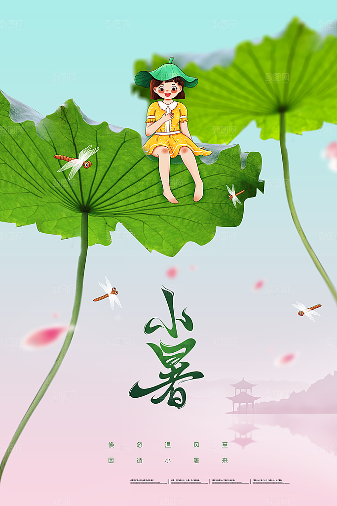 小暑夏天夏季活动节气海报
