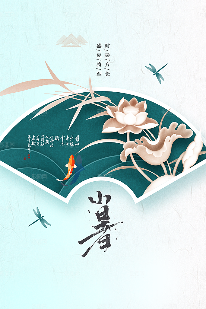 小暑夏天夏季活动节气海报