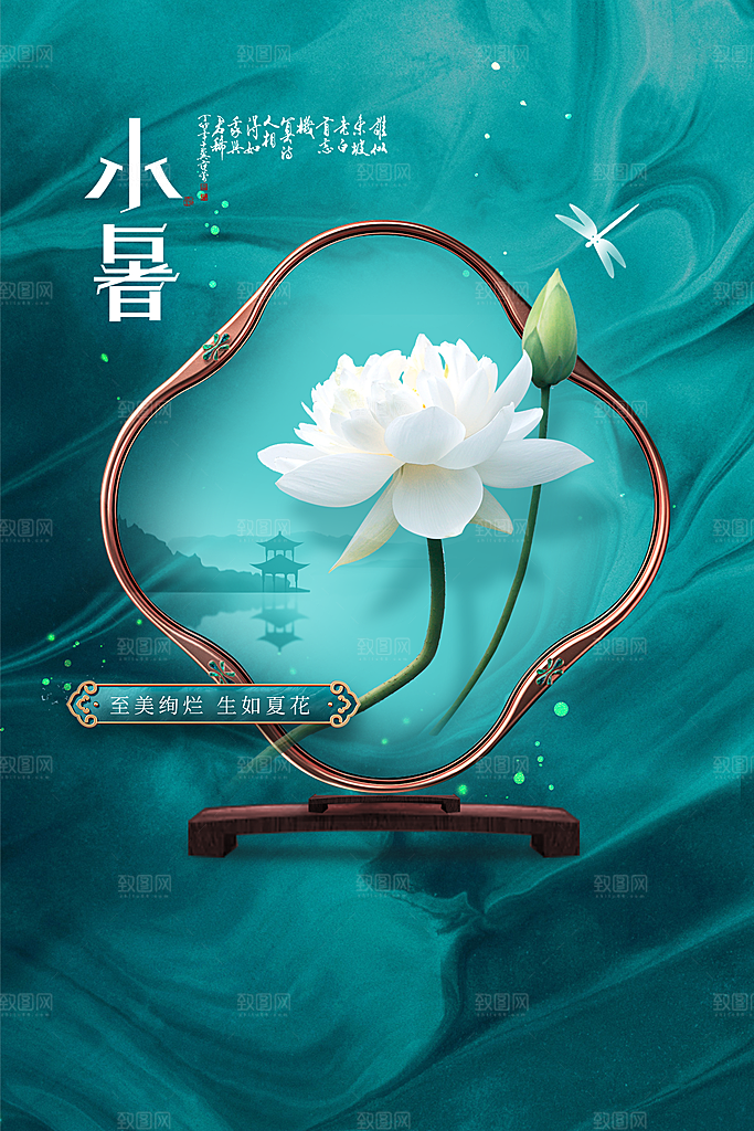 小暑夏天夏季活动节气海报