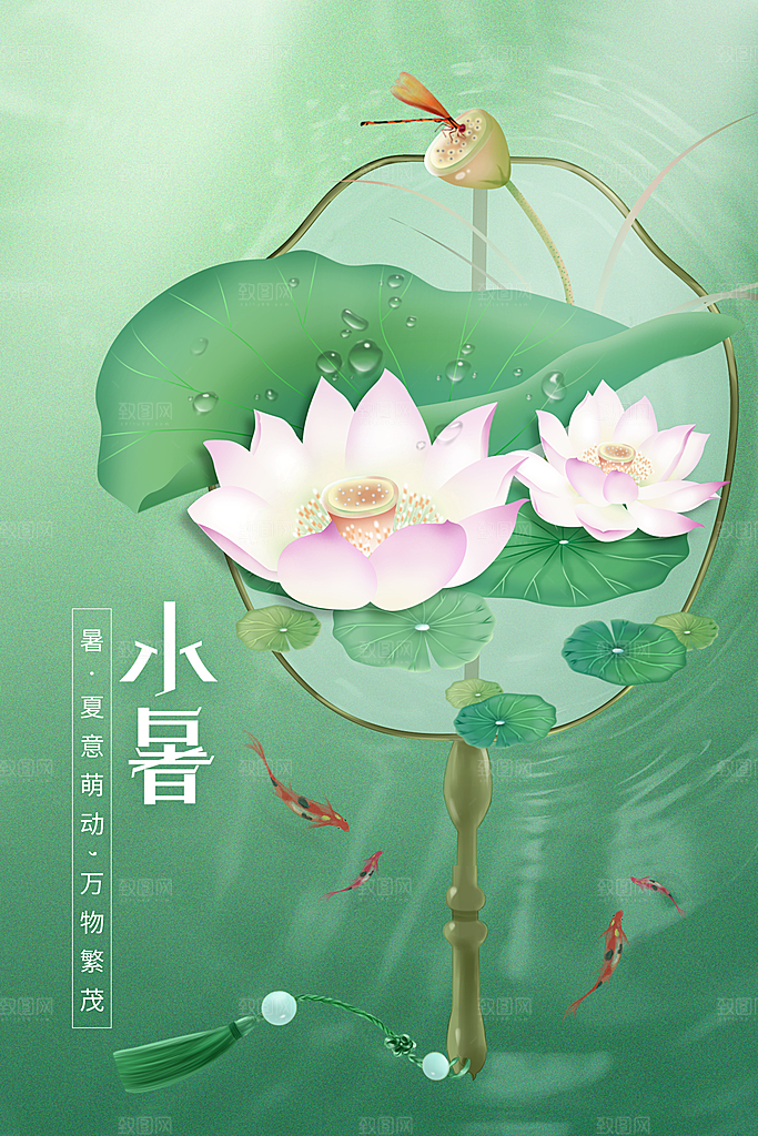 小暑节气传统活动海报