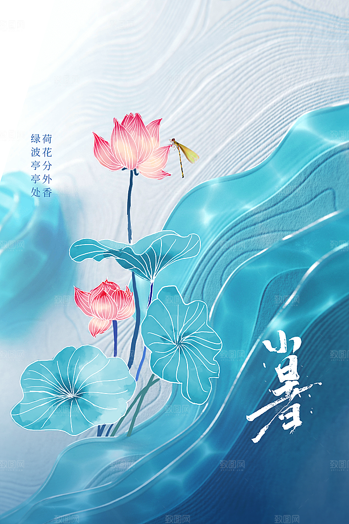 小暑节气传统活动海报