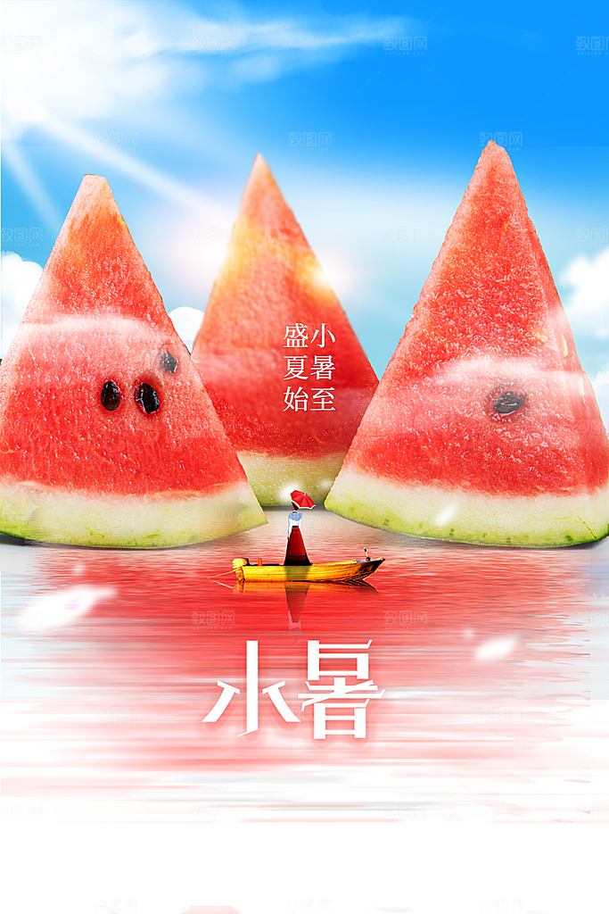 小暑节气传统活动海报