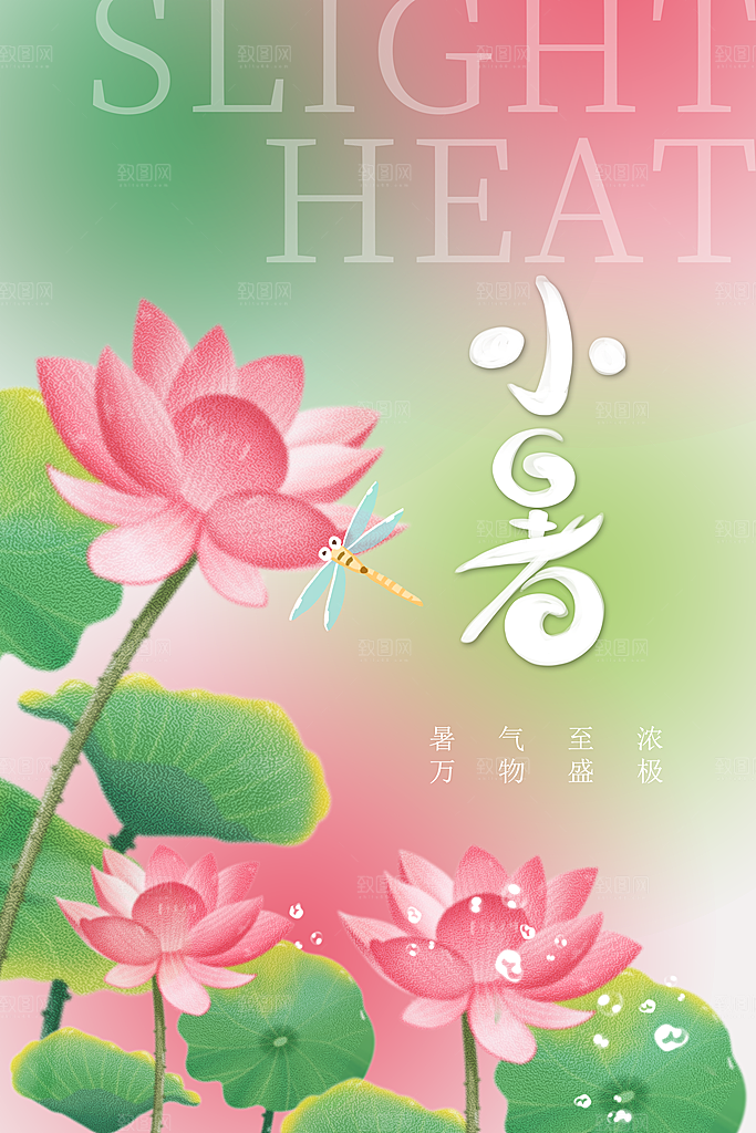小暑节气传统活动海报