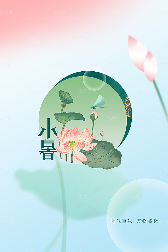 小暑节气传统活动海报