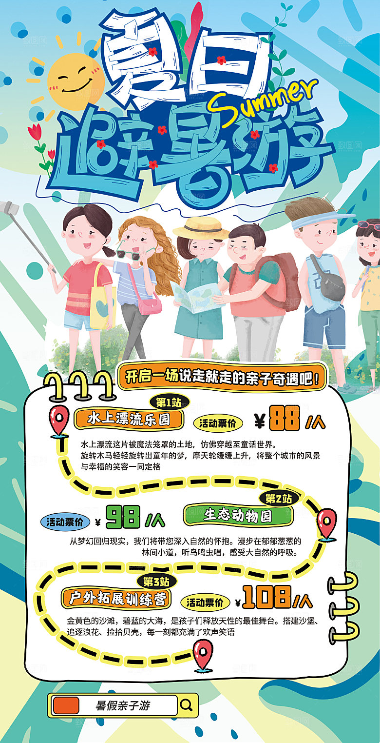 夏日避暑游旅行打卡线路图海报