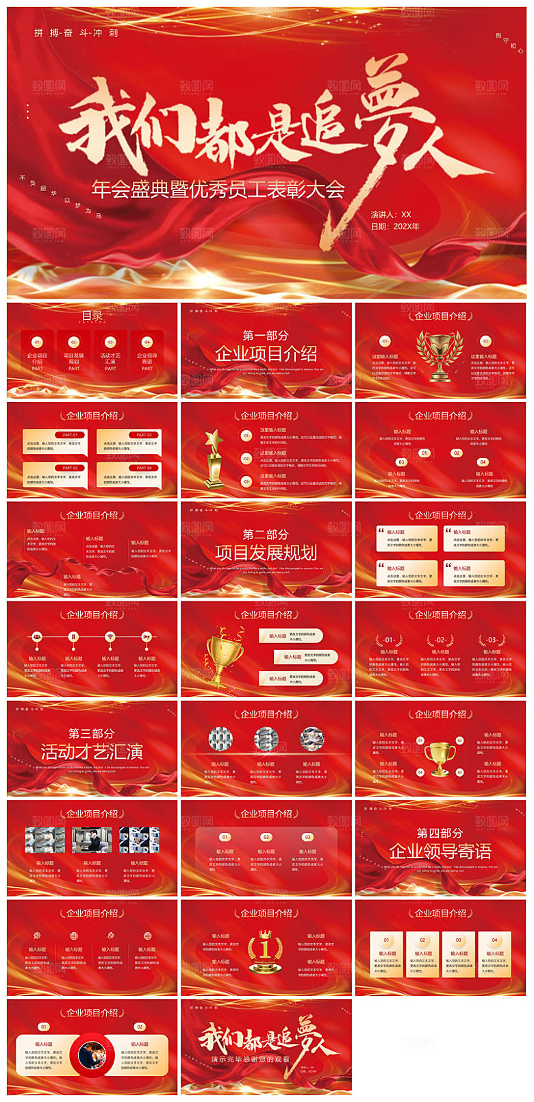 企业公司年会员工颁奖典礼新年晚会年终总结