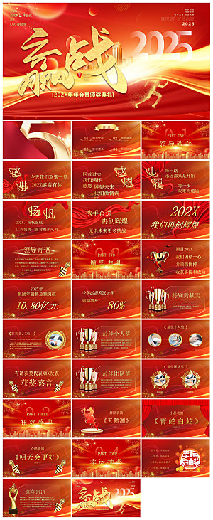 企业公司年会员工颁奖典礼新年晚会年终总结