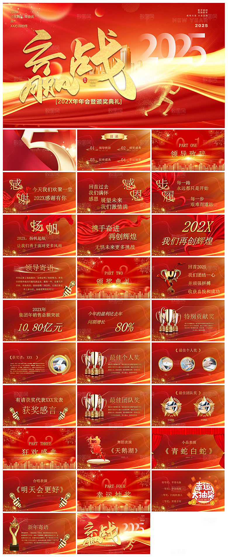 企业公司年会员工颁奖典礼新年晚会年终总结