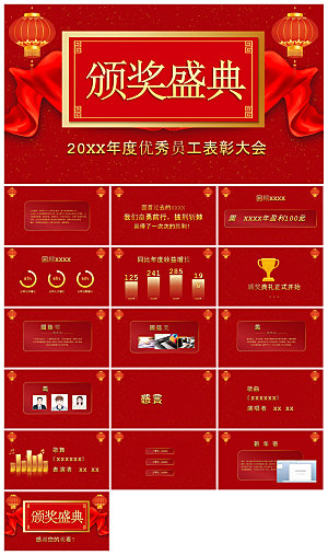 企业公司年会员工颁奖典礼新年晚会年终总结