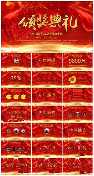 企业公司年会员工颁奖典礼新年晚会年终总结