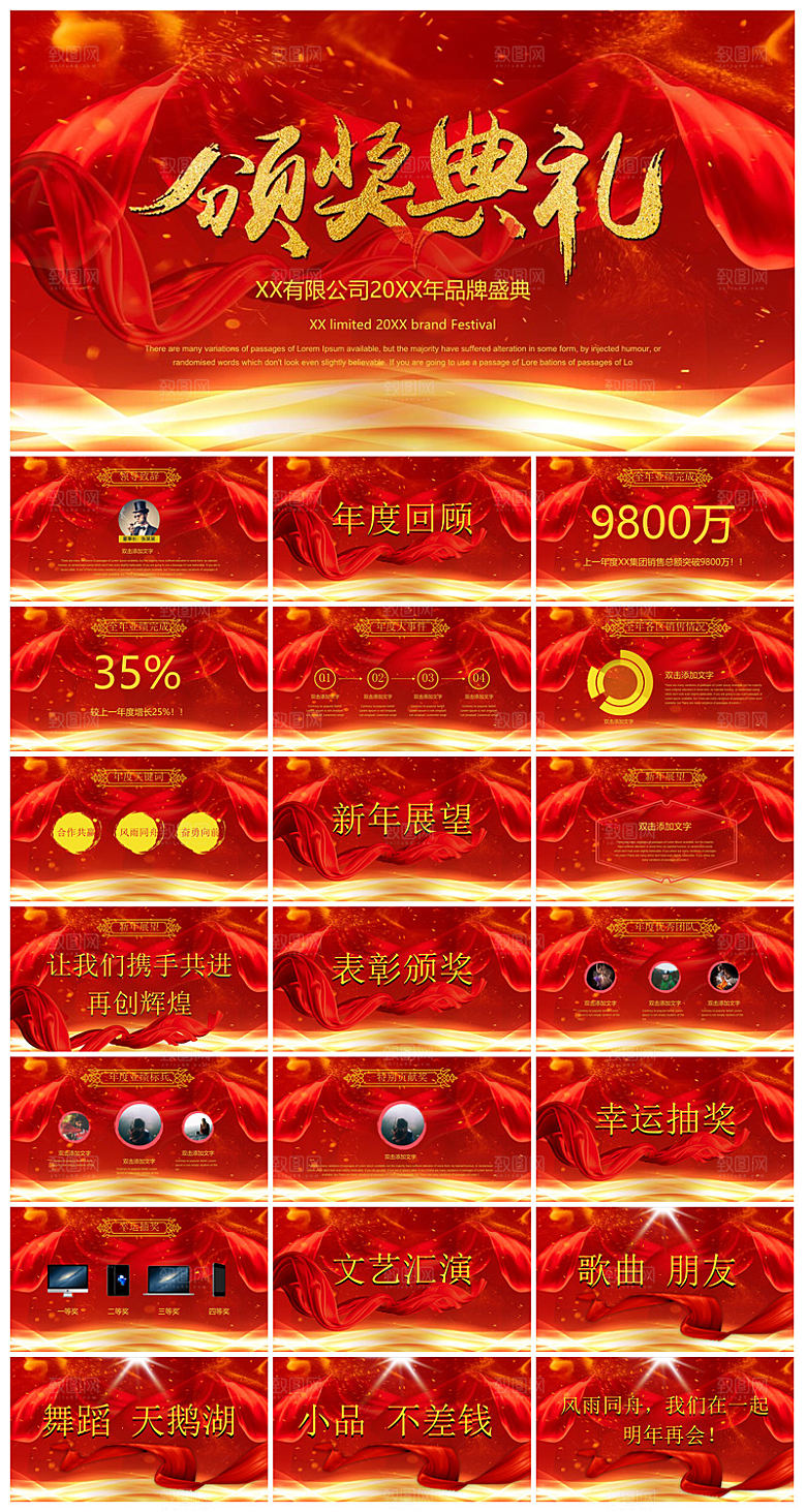 企业公司年会员工颁奖典礼新年晚会年终总结