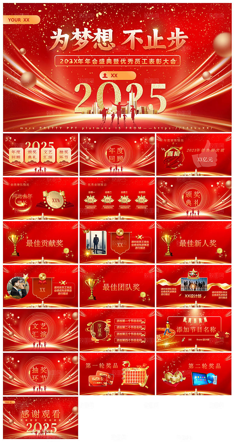 企业公司年会员工颁奖典礼新年晚会年终总结