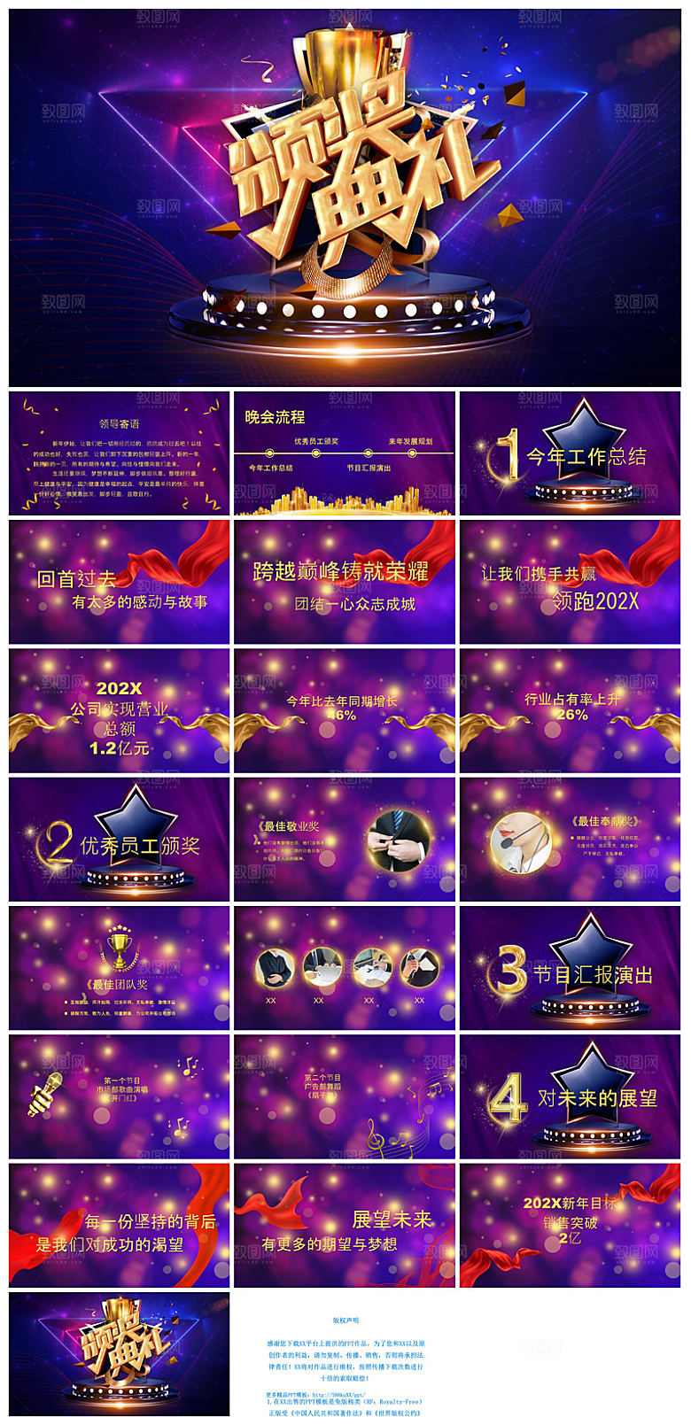 企业公司年会员工颁奖典礼新年晚会年终总结