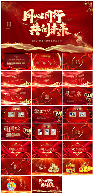 企业公司年会员工颁奖典礼新年晚会年终总结