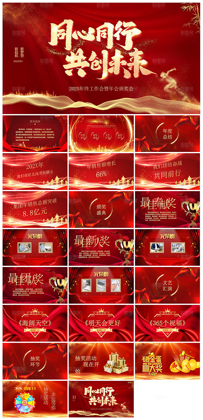 企业公司年会员工颁奖典礼新年晚会年终总结