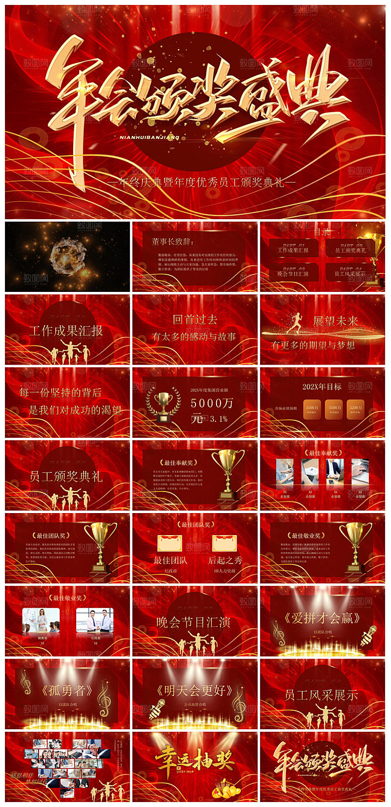 企业公司年会员工颁奖典礼新年晚会年终总结