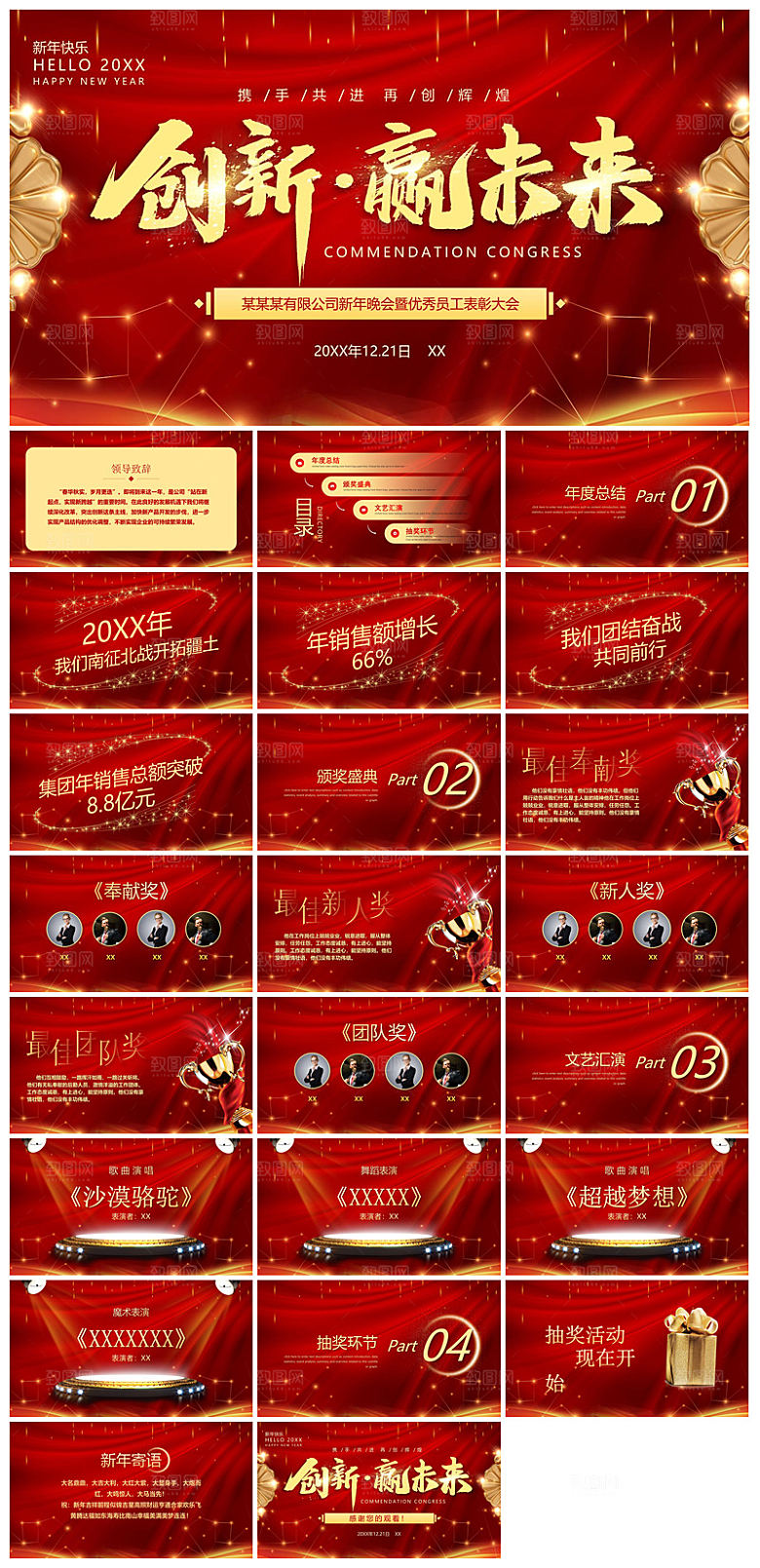 企业公司年会员工颁奖典礼新年晚会年终总结