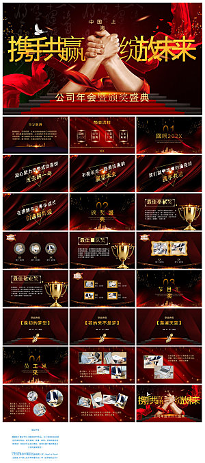 企业公司年会员工颁奖典礼新年晚会年终总结