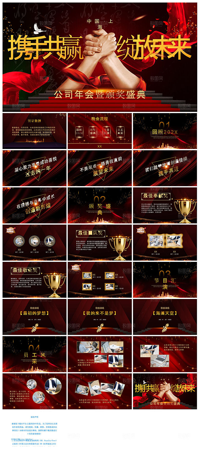 企业公司年会员工颁奖典礼新年晚会年终总结