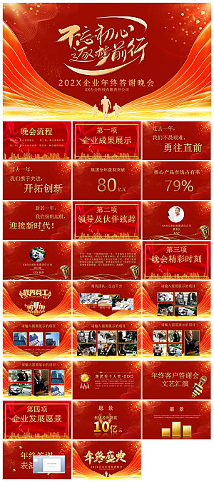 企业公司年会员工颁奖典礼新年晚会年终总结