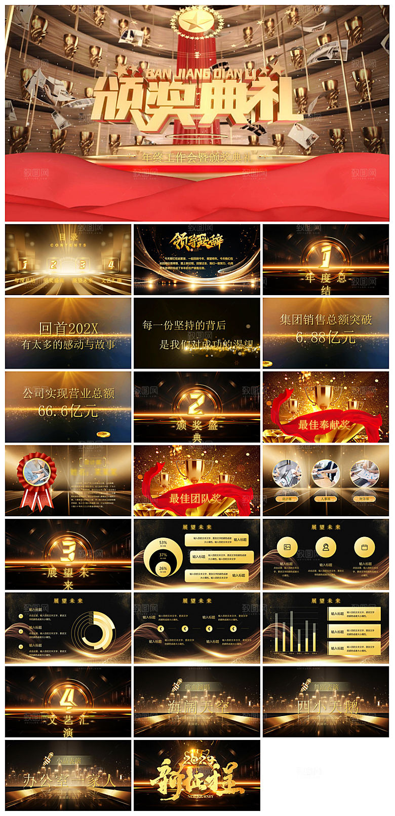企业公司年会员工颁奖典礼新年晚会年终总结