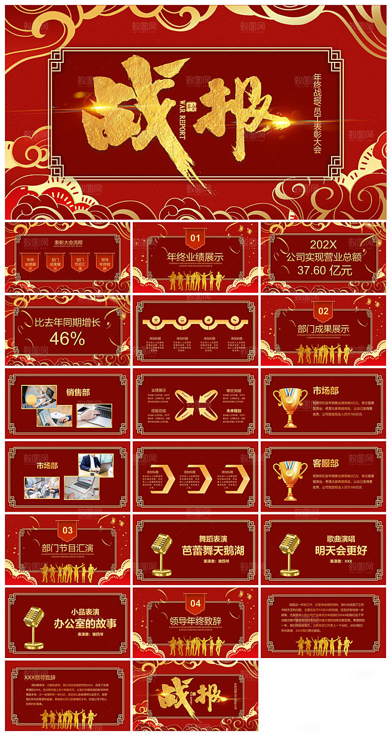 企业公司年会员工颁奖典礼新年晚会年终总结