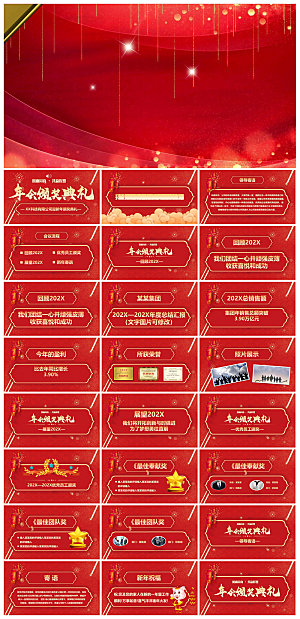 企业公司年会员工颁奖典礼新年晚会年终总结