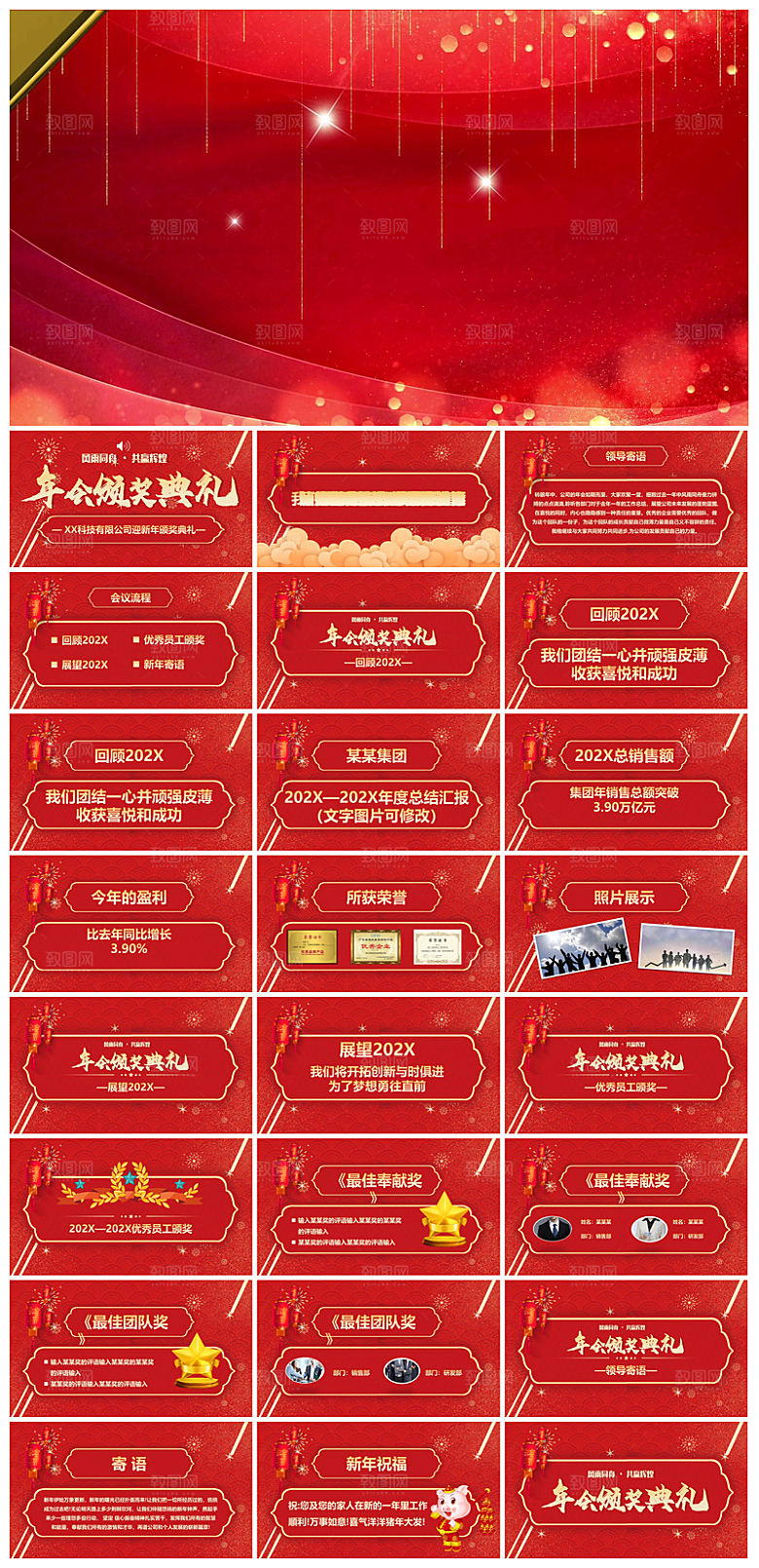 企业公司年会员工颁奖典礼新年晚会年终总结