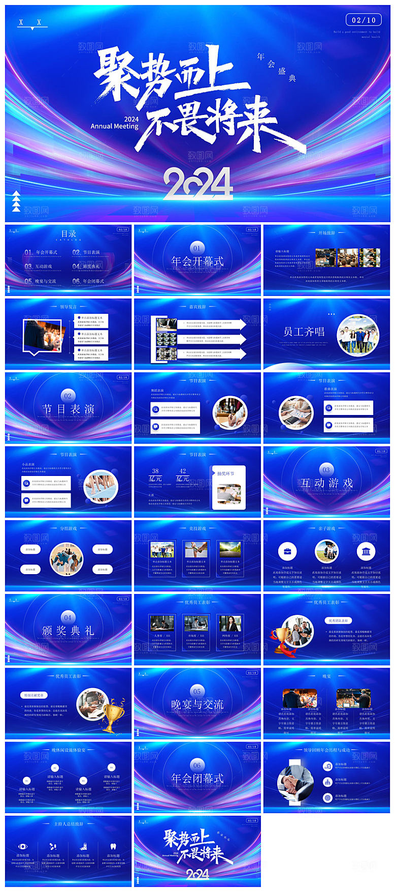 企业公司年会员工颁奖典礼新年晚会年终总结