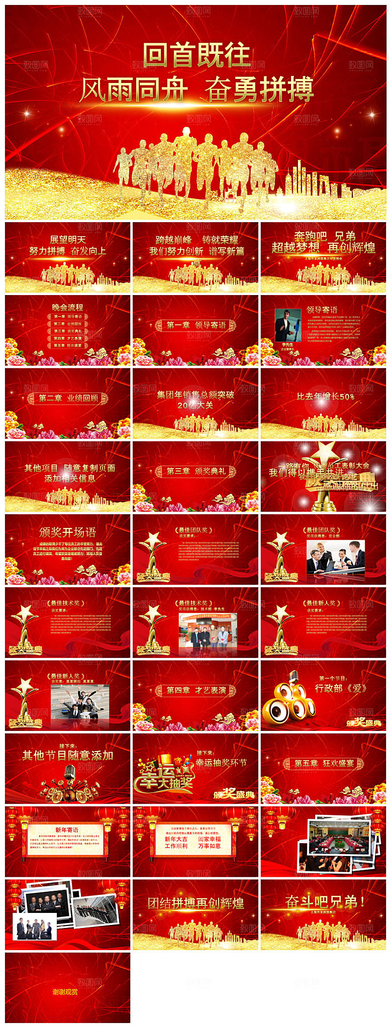 企业公司年会员工颁奖典礼新年晚会年终总结