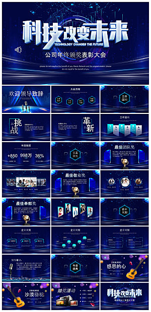 企业公司年会员工颁奖典礼新年晚会年终总结