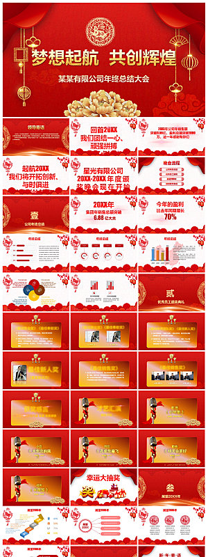 企业公司年会员工颁奖典礼新年晚会年终总结