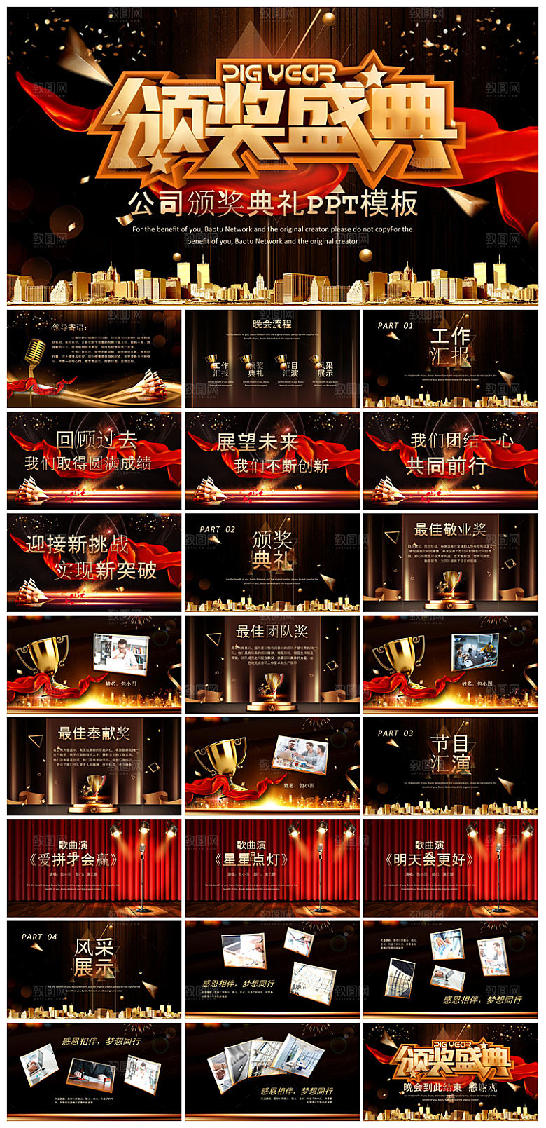 企业公司年会员工颁奖典礼新年晚会年终总结