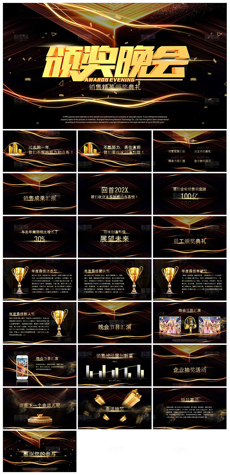 企业公司年会员工颁奖典礼新年晚会年终总结
