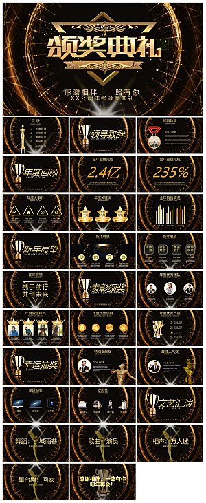 企业公司年会员工颁奖典礼新年晚会年终总结