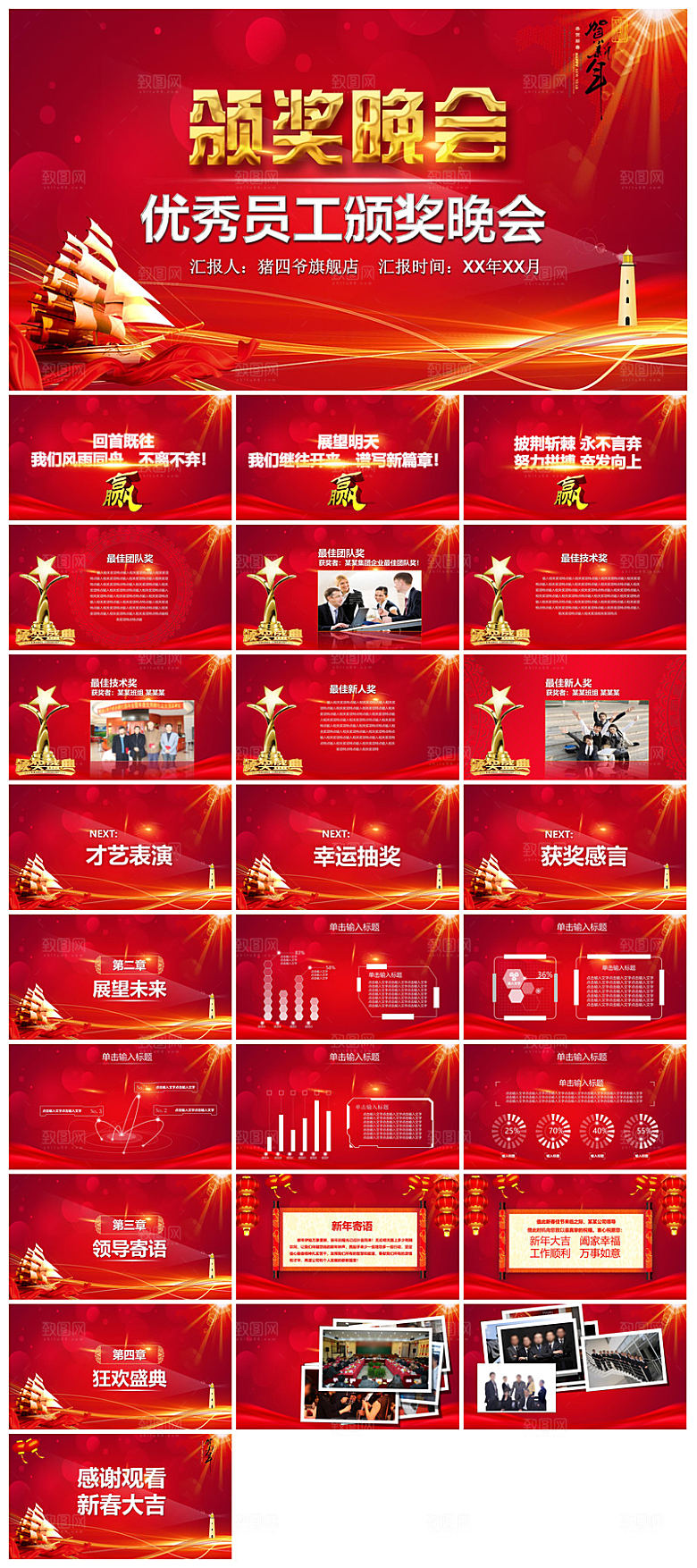 企业公司年会员工颁奖典礼新年晚会年终总结