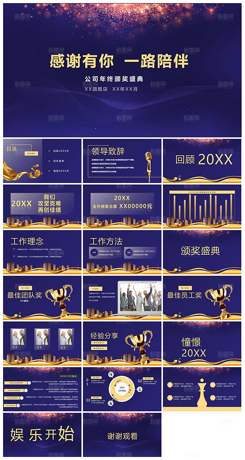 企业公司年会员工颁奖典礼新年晚会年终总结