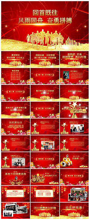 企业公司年会员工颁奖典礼新年晚会年终总结