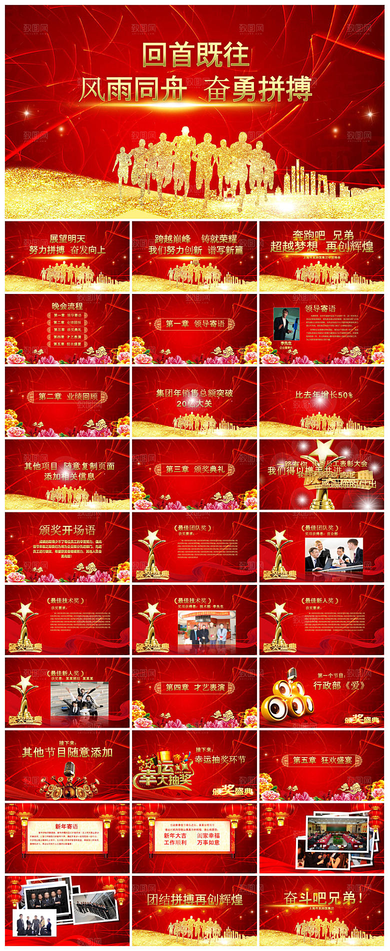 企业公司年会员工颁奖典礼新年晚会年终总结