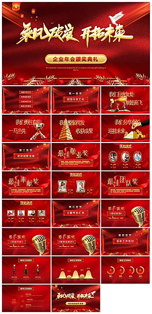 企业公司年会员工颁奖典礼新年晚会年终总结