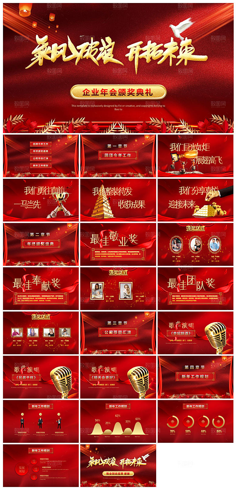 企业公司年会员工颁奖典礼新年晚会年终总结