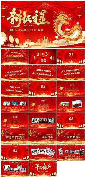 企业公司年会员工颁奖典礼新年晚会年终总结