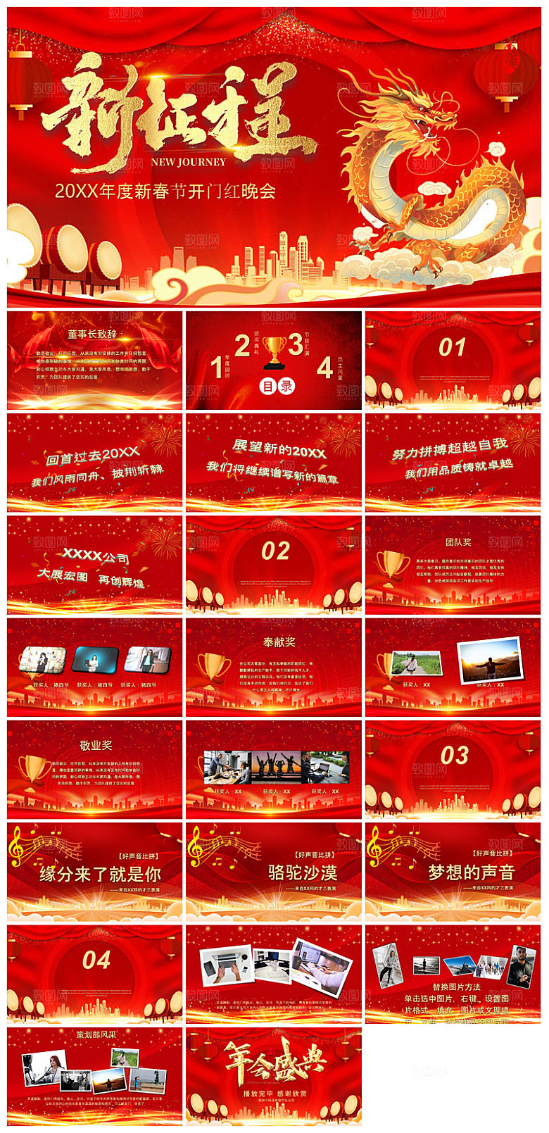 企业公司年会员工颁奖典礼新年晚会年终总结