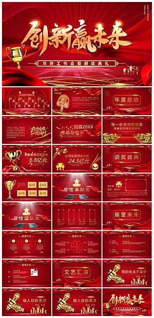 企业公司年会员工颁奖典礼新年晚会年终总结