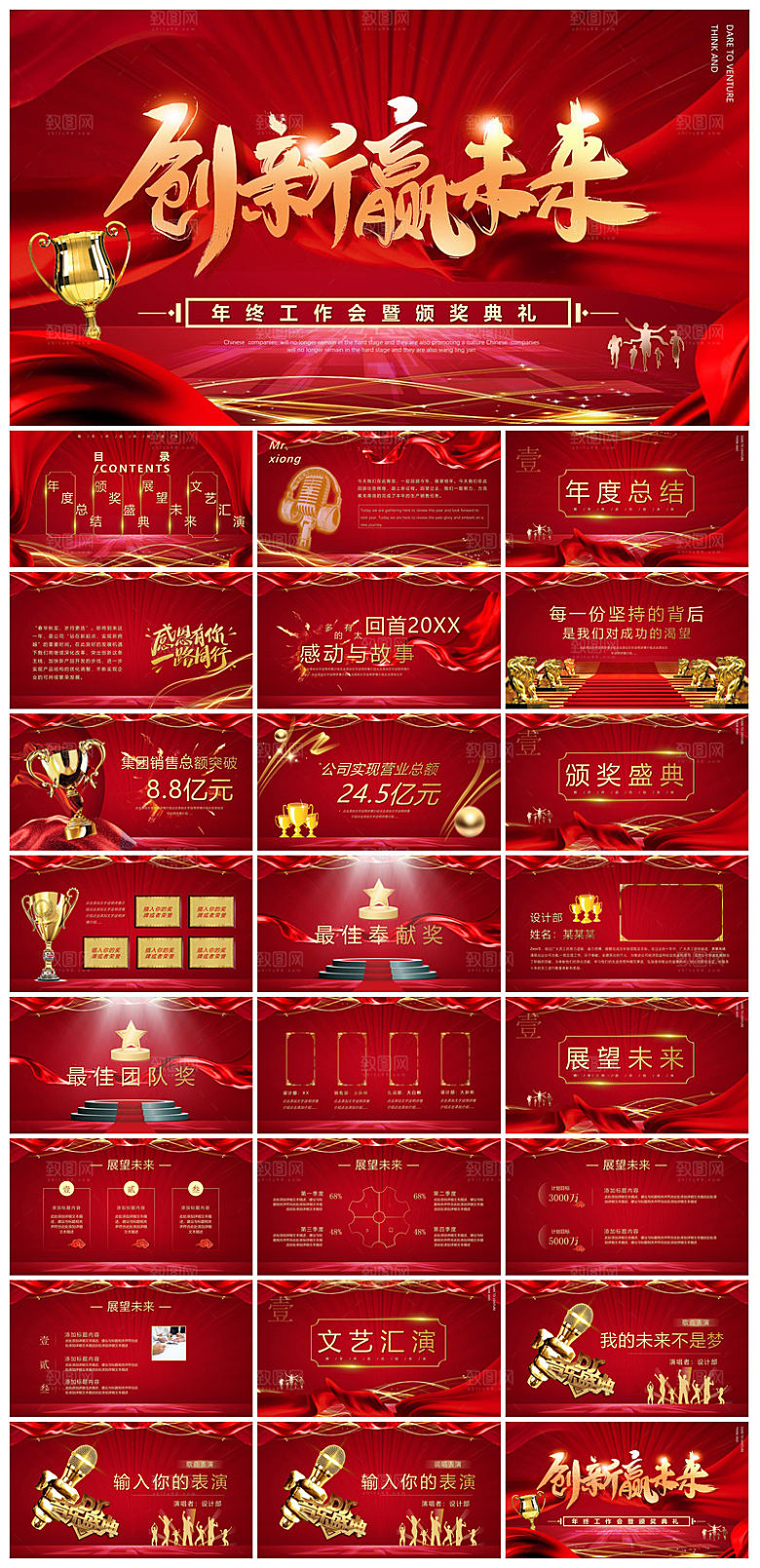 企业公司年会员工颁奖典礼新年晚会年终总结